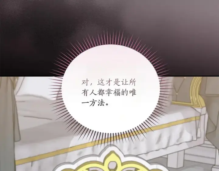 《太可爱了怎么办》第89话 极力阻止图90