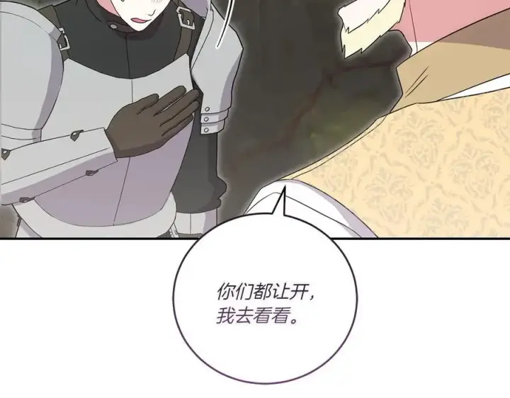 漫画《太可爱了怎么办》第90话 天选之子第10张图