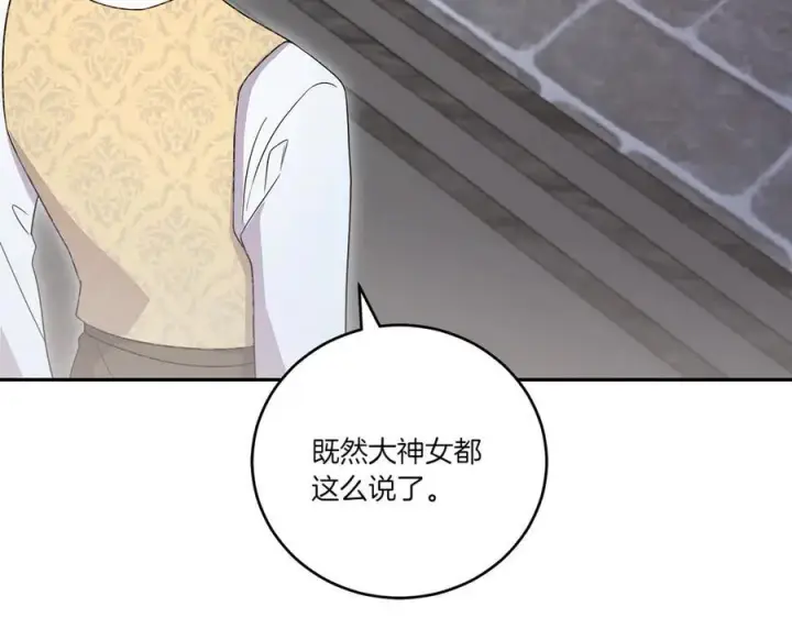 漫画《太可爱了怎么办》第90话 天选之子第112张图
