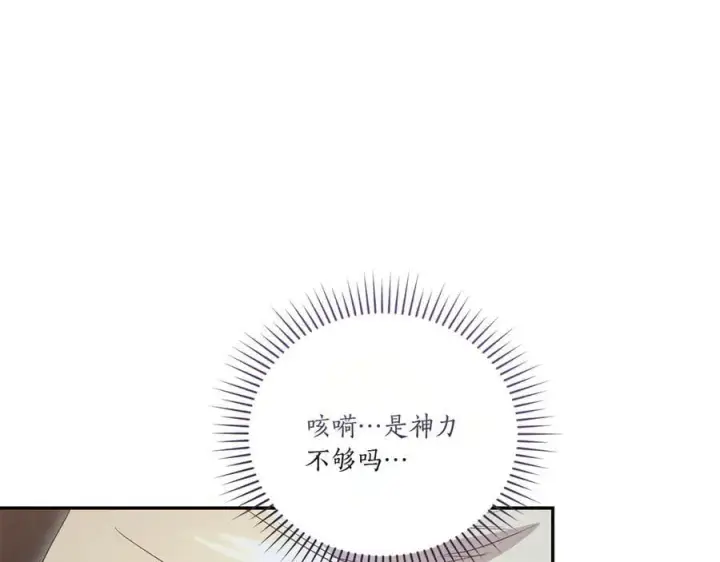 漫画《太可爱了怎么办》第90话 天选之子第132张图