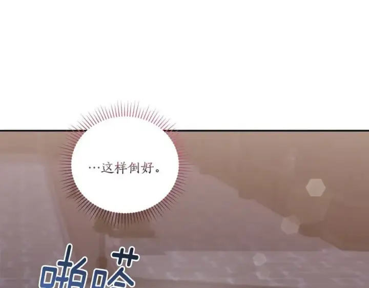 漫画《太可爱了怎么办》第90话 天选之子第142张图