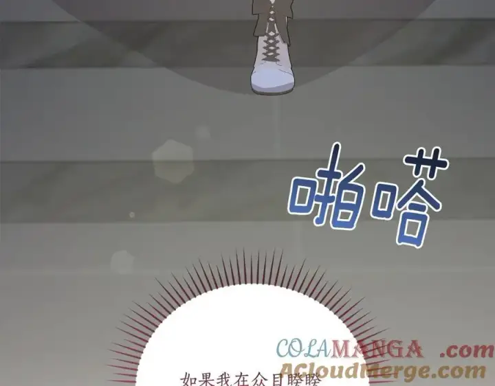 漫画《太可爱了怎么办》第90话 天选之子第145张图
