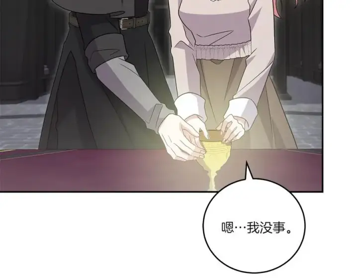 漫画《太可爱了怎么办》第90话 天选之子第179张图