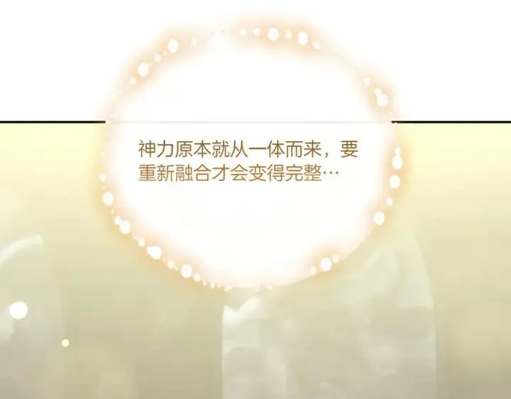 漫画《太可爱了怎么办》第90话 天选之子第192张图