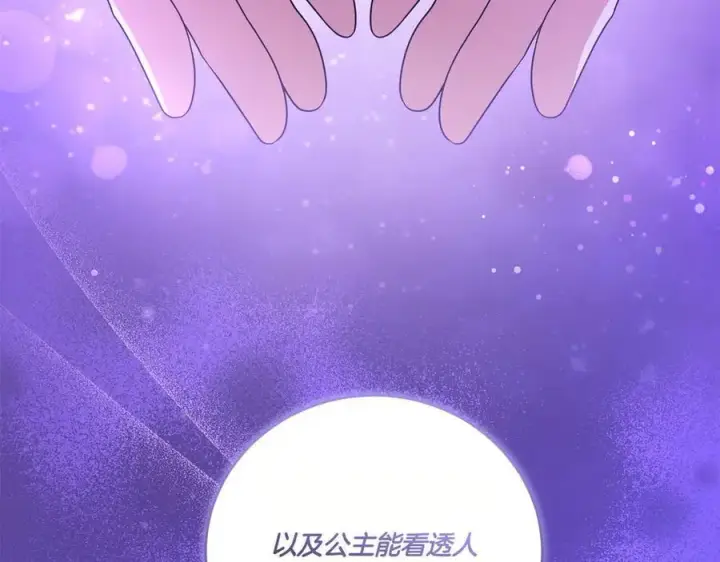 漫画《太可爱了怎么办》第90话 天选之子第208张图