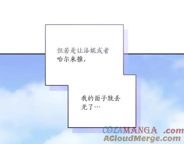 漫画《太可爱了怎么办》第90话 天选之子第21张图