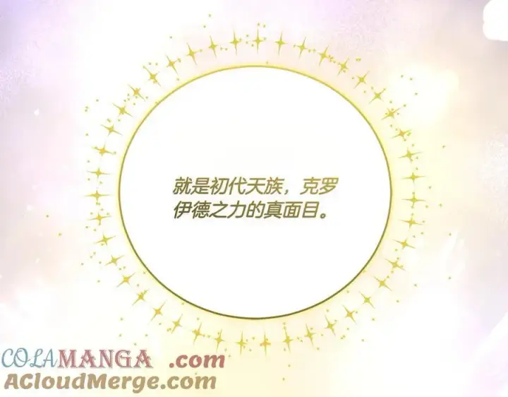 漫画《太可爱了怎么办》第90话 天选之子第213张图