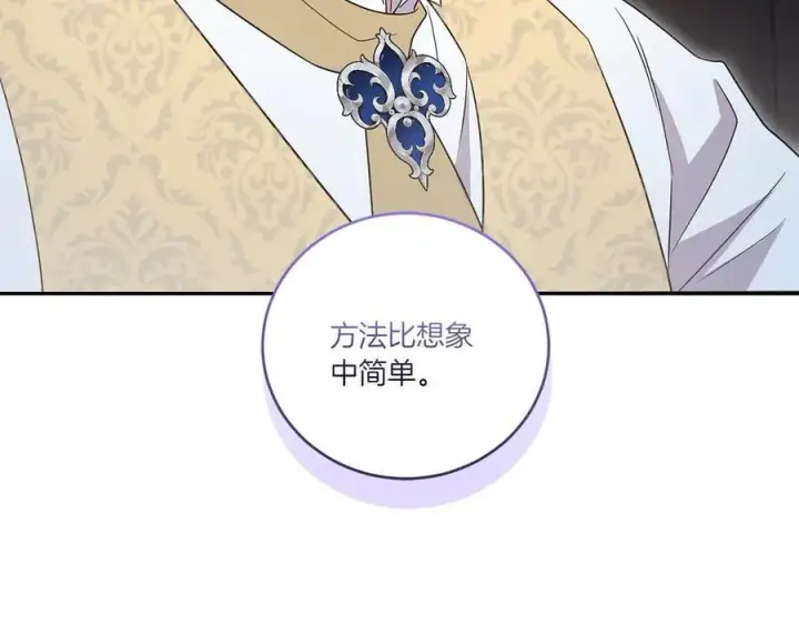 漫画《太可爱了怎么办》第90话 天选之子第227张图
