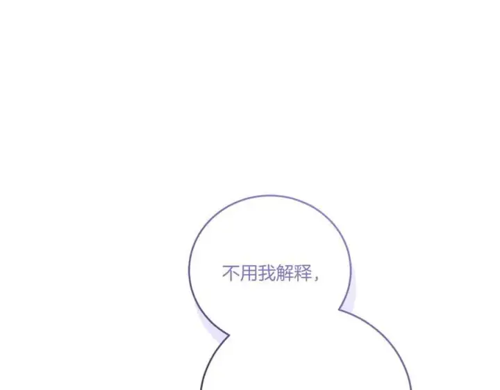 漫画《太可爱了怎么办》第90话 天选之子第228张图