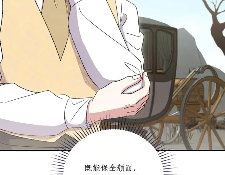 漫画《太可爱了怎么办》第90话 天选之子第23张图