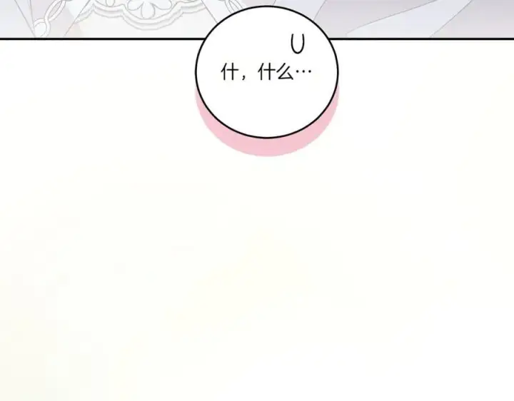 漫画《太可爱了怎么办》第90话 天选之子第231张图