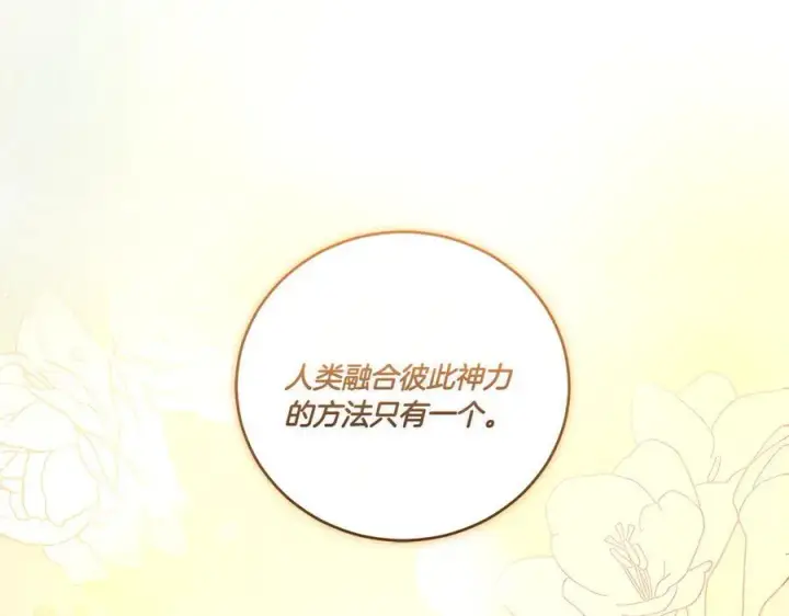 漫画《太可爱了怎么办》第90话 天选之子第232张图