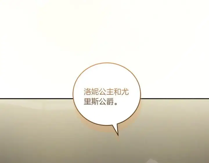 漫画《太可爱了怎么办》第90话 天选之子第236张图