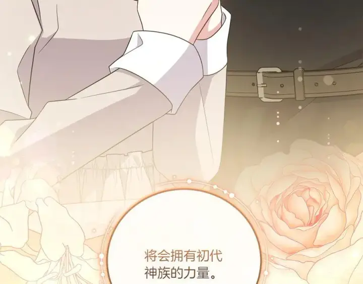 漫画《太可爱了怎么办》第90话 天选之子第242张图