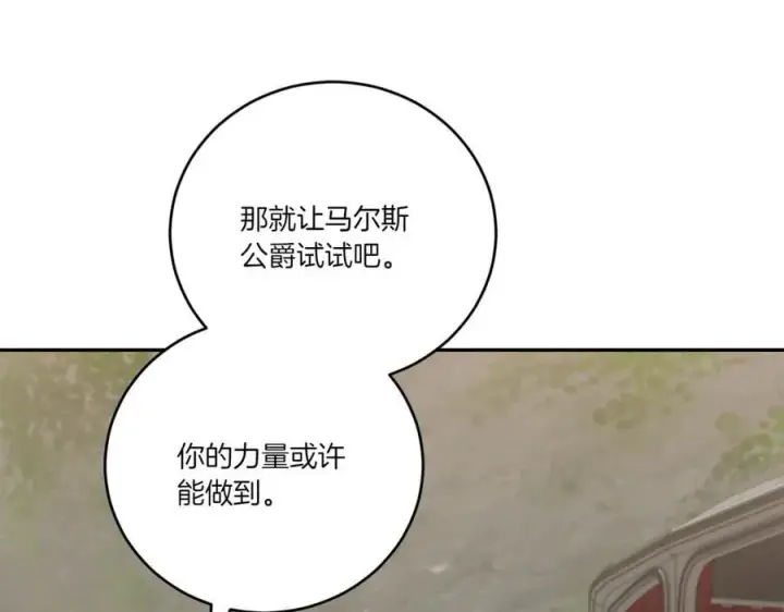 漫画《太可爱了怎么办》第90话 天选之子第32张图