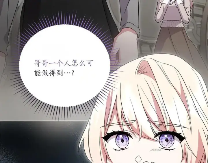 漫画《太可爱了怎么办》第90话 天选之子第40张图