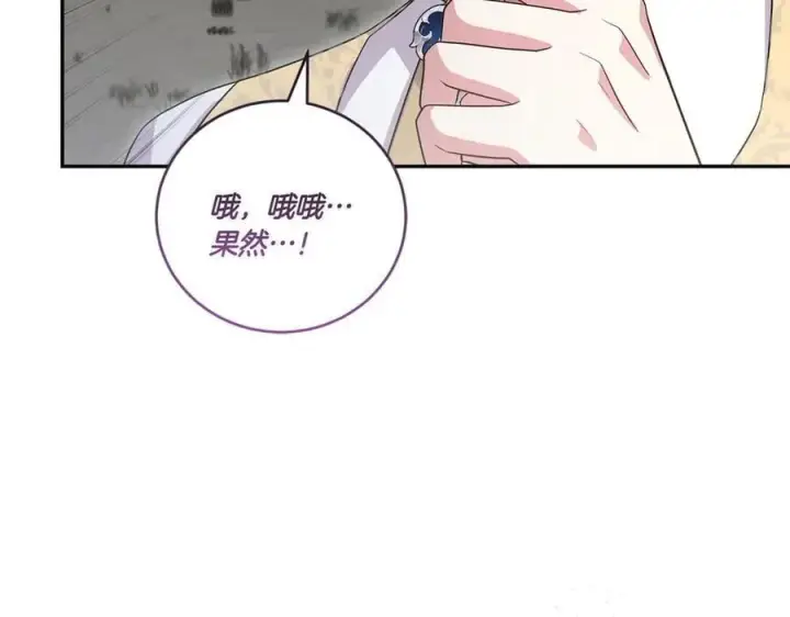 漫画《太可爱了怎么办》第90话 天选之子第56张图