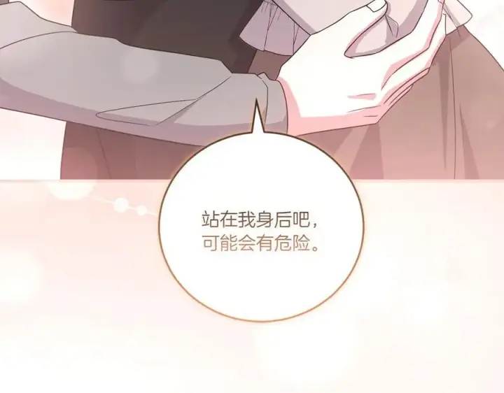 漫画《太可爱了怎么办》第90话 天选之子第83张图