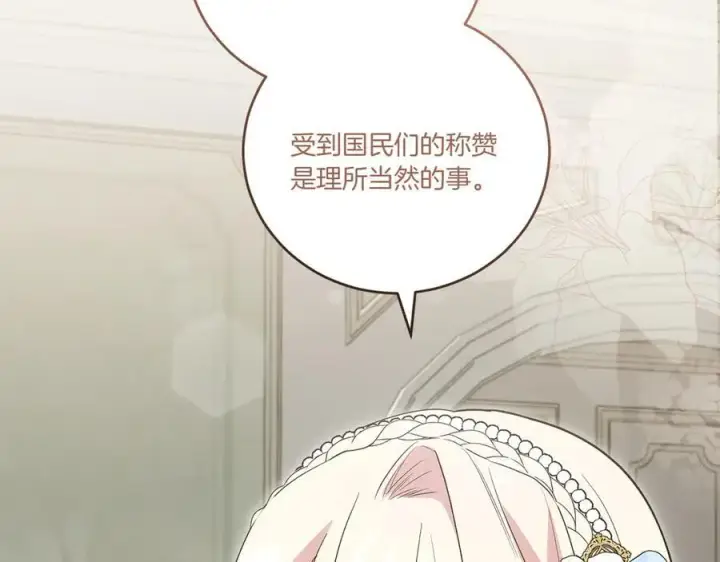 漫画《太可爱了怎么办》第91话 获得认可第102张图