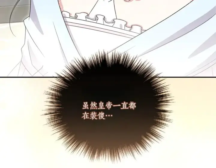 漫画《太可爱了怎么办》第91话 获得认可第104张图