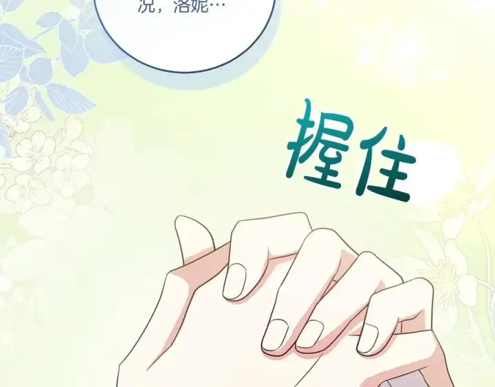 漫画《太可爱了怎么办》第91话 获得认可第147张图