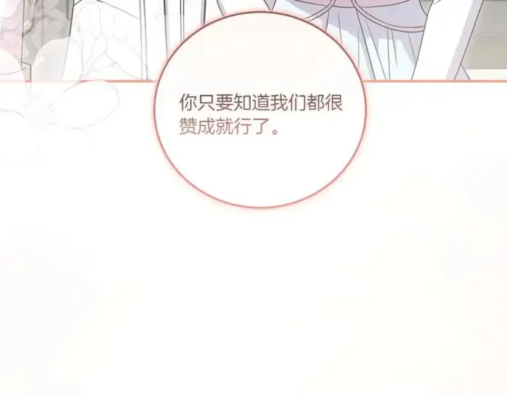 漫画《太可爱了怎么办》第91话 获得认可第168张图