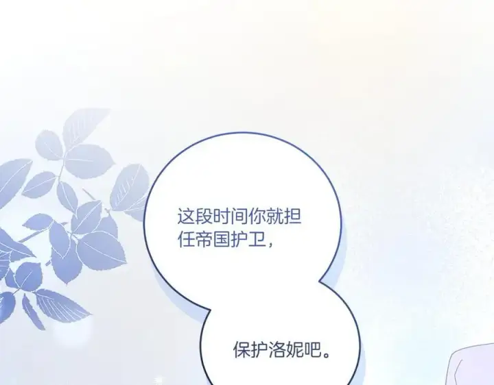 漫画《太可爱了怎么办》第91话 获得认可第179张图