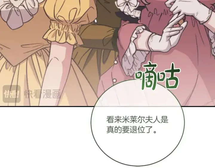 漫画《太可爱了怎么办》第92话 揭穿皇帝第112张图