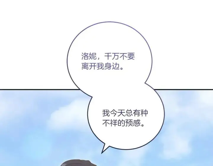 漫画《太可爱了怎么办》第92话 揭穿皇帝第120张图