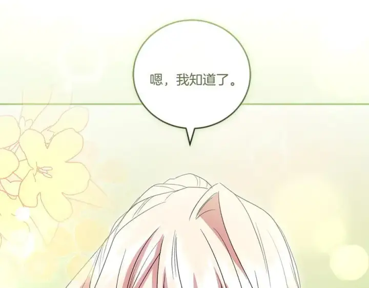 漫画《太可爱了怎么办》第92话 揭穿皇帝第123张图