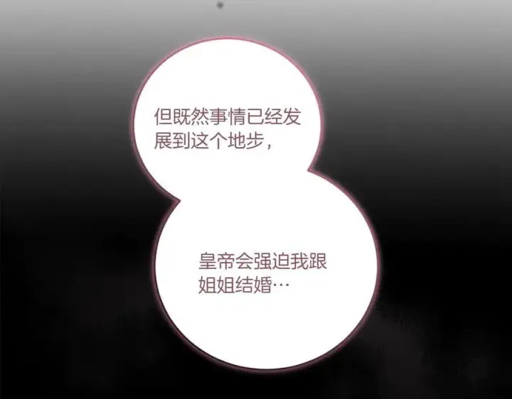 漫画《太可爱了怎么办》第92话 揭穿皇帝第14张图