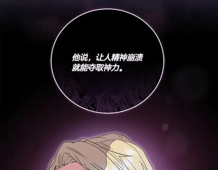 漫画《太可爱了怎么办》第92话 揭穿皇帝第170张图