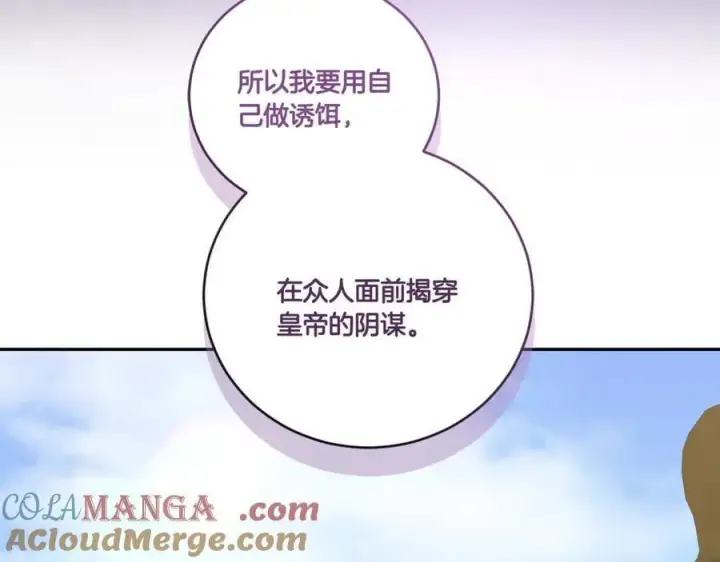 漫画《太可爱了怎么办》第92话 揭穿皇帝第173张图