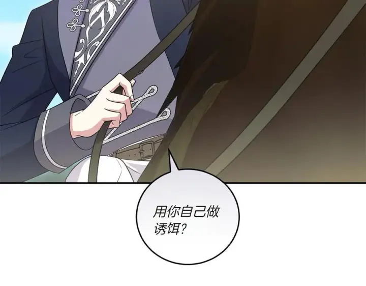 漫画《太可爱了怎么办》第92话 揭穿皇帝第175张图