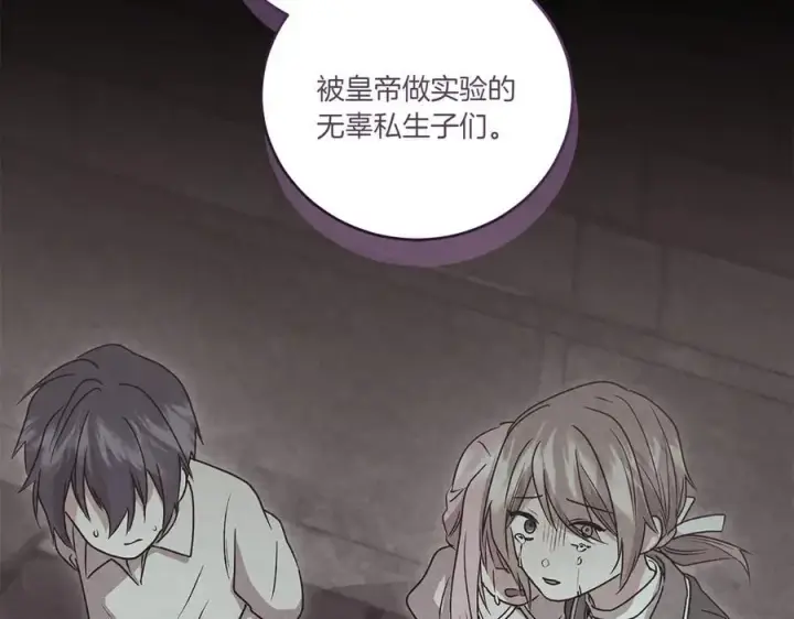 漫画《太可爱了怎么办》第92话 揭穿皇帝第178张图
