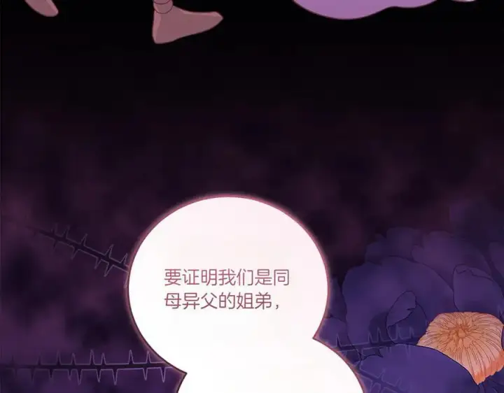 漫画《太可爱了怎么办》第92话 揭穿皇帝第18张图