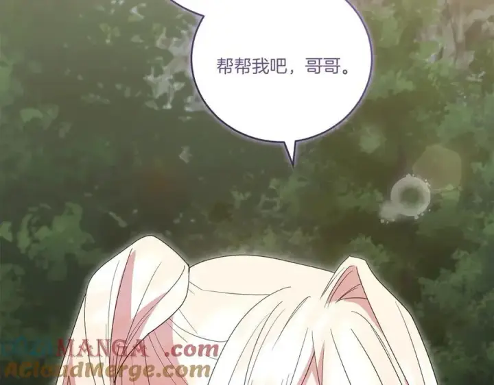 漫画《太可爱了怎么办》第92话 揭穿皇帝第181张图