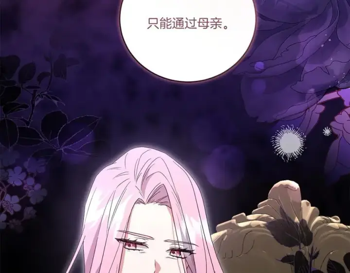 漫画《太可爱了怎么办》第92话 揭穿皇帝第19张图
