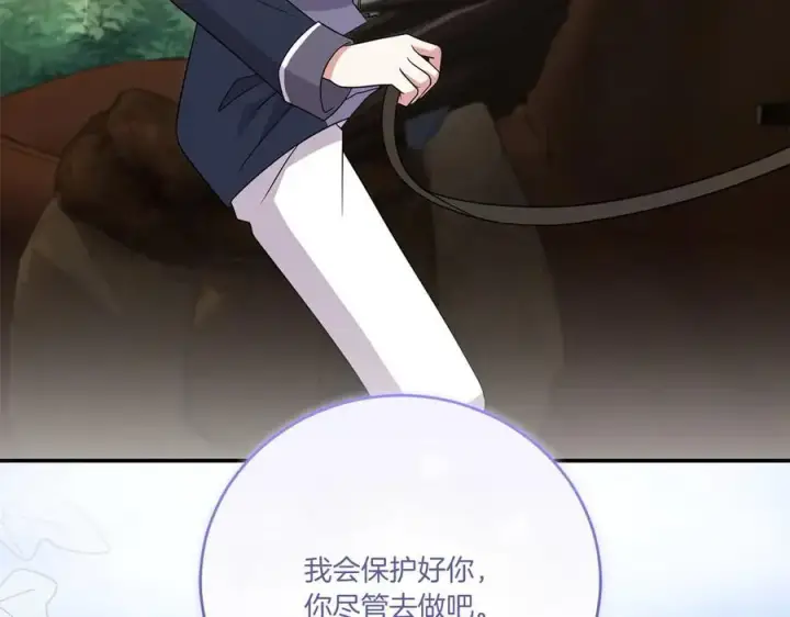 漫画《太可爱了怎么办》第92话 揭穿皇帝第191张图