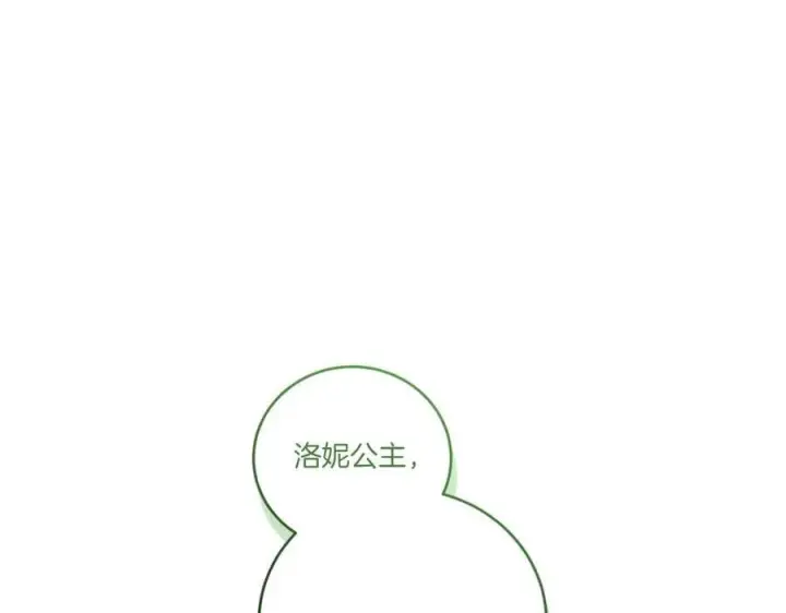 漫画《太可爱了怎么办》第92话 揭穿皇帝第206张图
