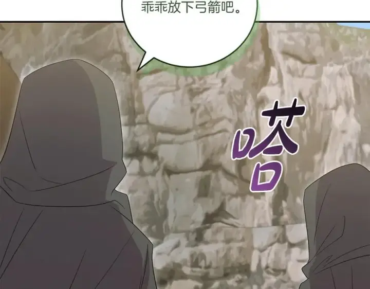 漫画《太可爱了怎么办》第92话 揭穿皇帝第207张图