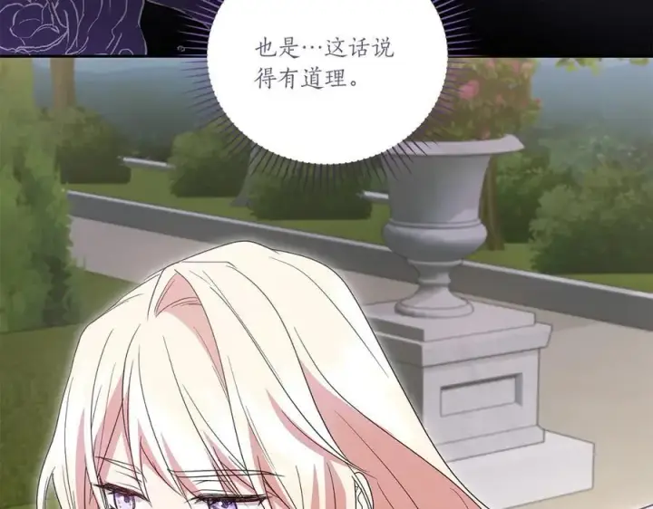 漫画《太可爱了怎么办》第92话 揭穿皇帝第24张图