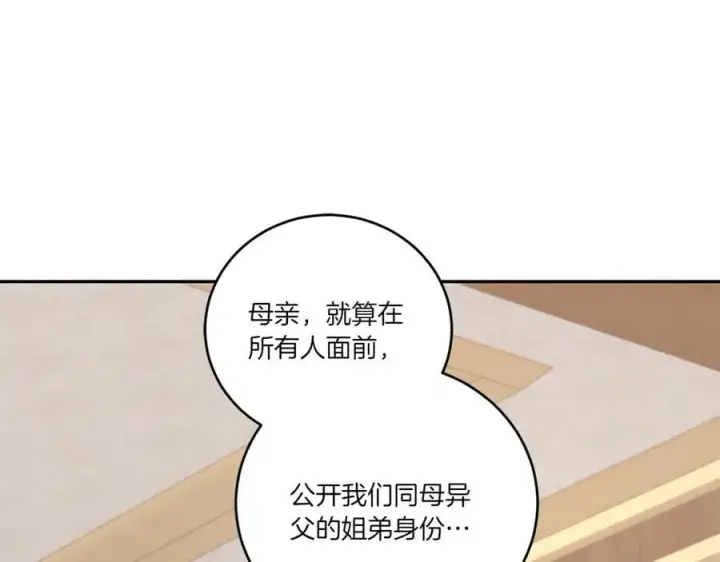 漫画《太可爱了怎么办》第92话 揭穿皇帝第43张图