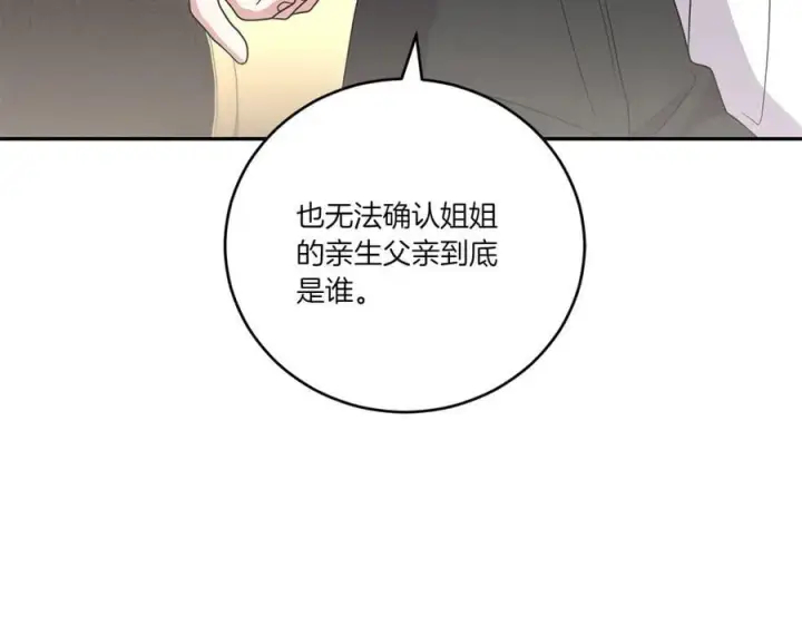 漫画《太可爱了怎么办》第92话 揭穿皇帝第46张图