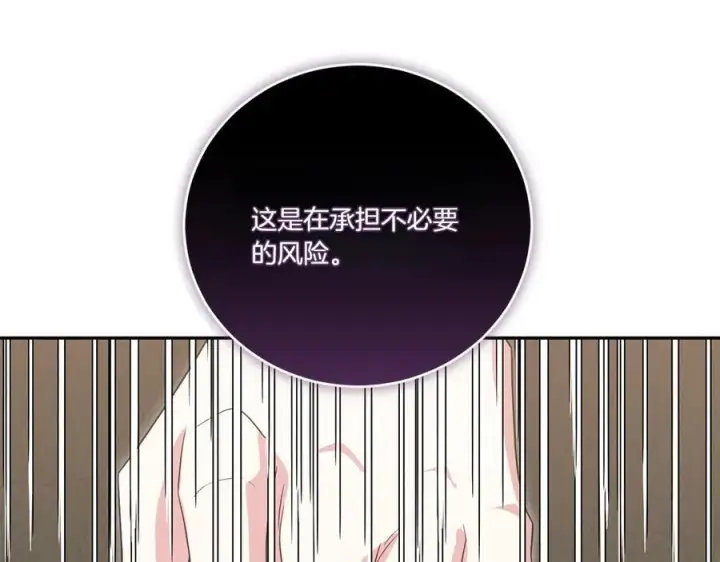 漫画《太可爱了怎么办》第92话 揭穿皇帝第47张图