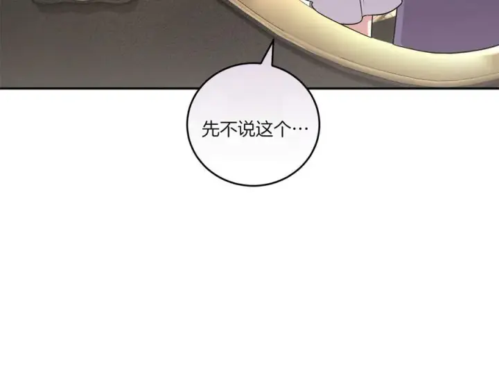 漫画《太可爱了怎么办》第92话 揭穿皇帝第52张图