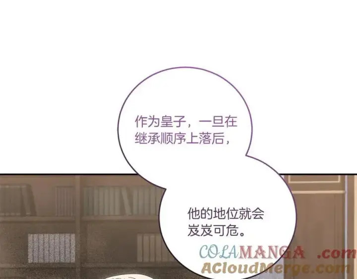 漫画《太可爱了怎么办》第92话 揭穿皇帝第57张图
