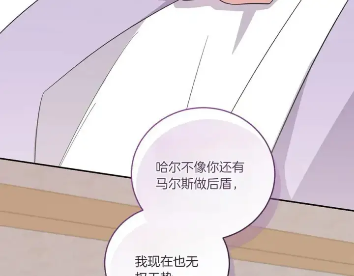 漫画《太可爱了怎么办》第92话 揭穿皇帝第62张图