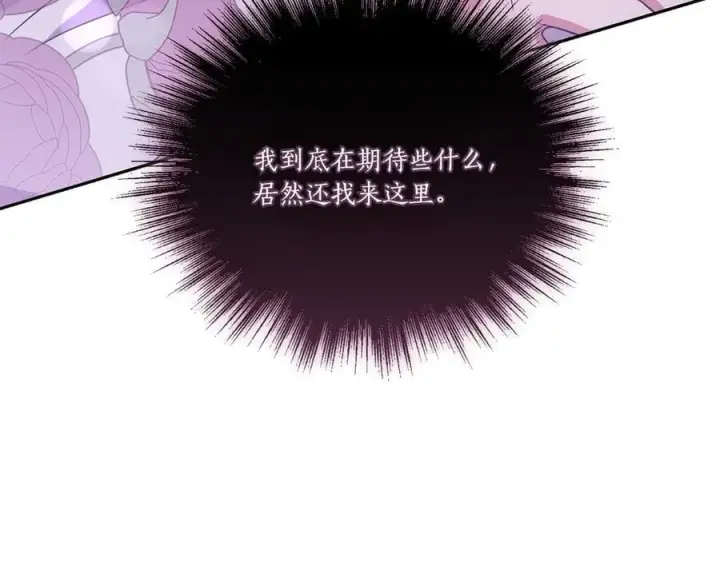 漫画《太可爱了怎么办》第92话 揭穿皇帝第70张图