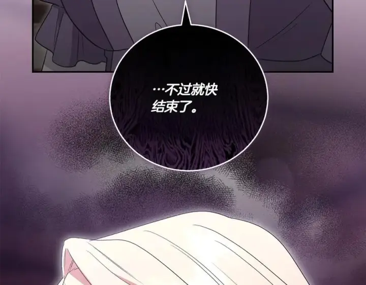 漫画《太可爱了怎么办》第92话 揭穿皇帝第76张图